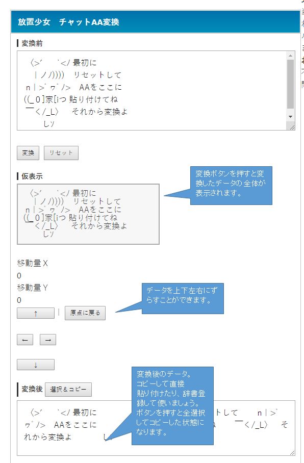 放置少女チャットaa変換ツール ネットゲーム攻略日記