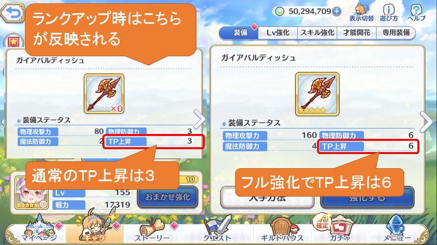 プリコネの初心者はキャラ強化の装備ランク上げに要注意 ネットゲーム攻略日記