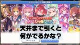 プリコネのガチャは天井必須 引くべきではない排出率が渋い確率はどれ ネットゲーム攻略日記