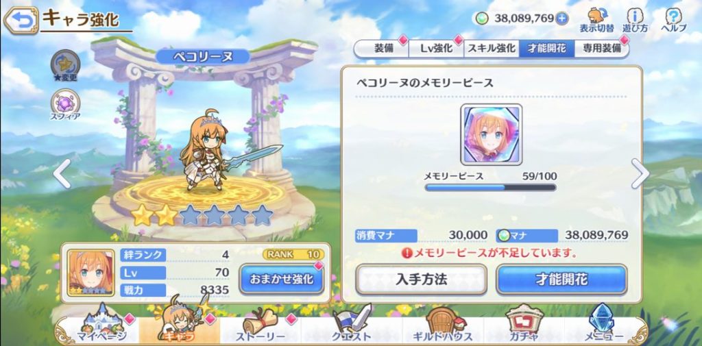 プリコネは低レベルでも星６キャラ作れるか真面目に検討してみた ネットゲーム攻略日記